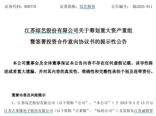 股票配资代码 又一A股，重大资产重组